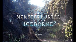 「小魚」直播  MONSTER HUNTER WORLD ICEBORNE 魔物獵人世界：冰原 [upl. by Aihsit547]