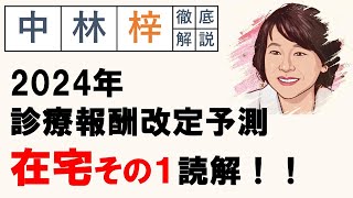 【中林梓】梓の勝手な独り言（在宅について（その１）） [upl. by Blasien]