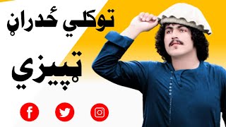 Tokali zadran new songs 2023  tapeezay [upl. by Berlinda]