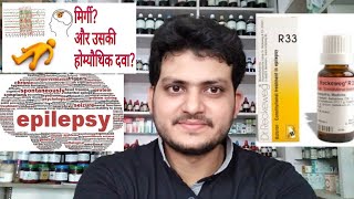 Epilepsy Homeopathic medicine for epilepsy explain [upl. by Animas]