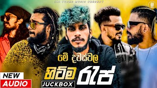 2023 Sinhala New Rap Songs Collection  2023 New Raps  Sinhala New Raps  Sinhala Raps [upl. by Tansey]