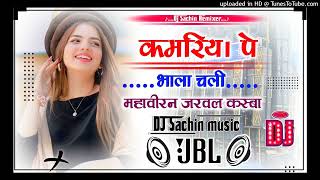 Kamariya Pe Bhala Chali Dj Song Kheshari Lal Bhojpuri DJ song DJ Sachin remix [upl. by Aicenek]