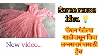 फॅशन गेलेल्या साडीपासून शिवा लग्नसमारंभासाठी ड्रेस video samruddhicreation trending 2024 [upl. by Kirschner]