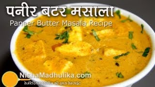 Paneer Butter Masala Recipe  Paneer Makhani Recipe [upl. by Lyrem319]