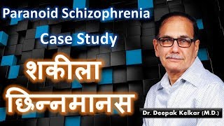 Paranoid Schizophrenia Dr Kelkar Sexologist Psychiatrist Mental Illness Depression Hypnotherapist ed [upl. by Coonan120]