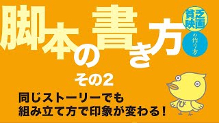 016▷脚本の書き方！その２／貧乏映画の作り方 [upl. by Nolyar]