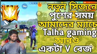 Grandmaster had lobby তে পরে যায় GW Talha gamingamp অচেনা আরও একটি ভি বেজ😱GamingWithTalhaIsBackk [upl. by Aicemak515]