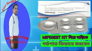 Mifegest Kit Tablets useamp Side effects in Bengali [upl. by Becca820]