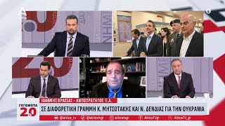 Σε διαφορετική γραμμή Μητσοτάκης amp Δένδιας για το Ουκρανικό  ATTICA TV [upl. by Enilarak858]