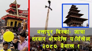 Bhaktapur Biska Jatra  2080 Baisakh 01 [upl. by Edgar751]