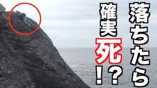 ♯2釣りよか沖縄釣り旅行！断崖絶壁の向こう側はお魚パラダイス！ [upl. by Babette]