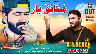 MUNAFIQ YAAR  Tariq Sial New Saraiki Punjabi Song Official Video Song 2023 [upl. by Vtehsta791]