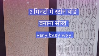 How to Make Stone Design Transfer Sticker💯Stone Design bord banane ka aasan tarika 💥Very Easy Tips [upl. by Vigen]