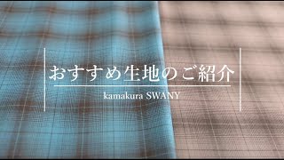 【上質で快適】オールシーズンウールのプレミアムファブリック Lorri W1198 [upl. by Frederiksen]