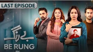 Be Rung 2nd Lest Episode 94   Sukaina Khan amp Haroon Shahid   21th October 2024  HUM TVReview [upl. by Alcinia]