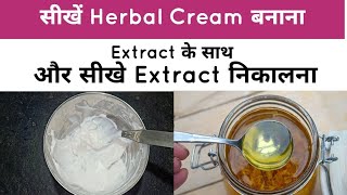 सीखें Herbal Cream बनाना with Extract [upl. by Hurty]