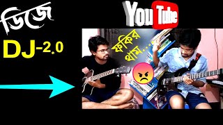 DJ Instrumental হুবাহু কপি ফকির সাহেব  বধু বেশে কন্যা যখন এলোরে ফকির সাহেব  Fakir Saheb Song Copy [upl. by Mur]