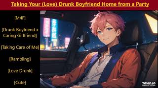 Taking Your Love Drunk Boyfriend Home from a Party M4FASMR Drunk Boyfriend Rambling Cute [upl. by Youlton]