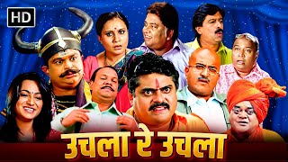 उचला रे उचला  कॉमेडी मूवी  भारत गणेशपुरे वैभव मांगले अभिजीत चव्हाण  Full Marathi Movie comedy [upl. by Yruoc]