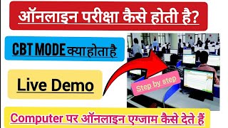 Online Exam कैसे देते हैं  CBT Mode me exam kaise hota hai  Online Computer se exam kaise hota [upl. by Tnilc880]