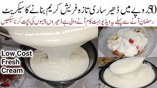 اس رمضان میں خواتین کی ٹینشن دورکرنےوالی کمال کی ریسیپی Low Cost Very cheap Make Fresh Cream at home [upl. by Margret]