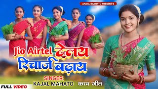 New Karma Song 2024  Jio Airtel Delay Recharge Badhay  Kajal  Anjali  Khortha Karma Video [upl. by Slerahc128]