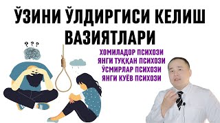 ЎЗИНИ ЎЛДИРГИСИНИ ҚЎЗҒАЙДИГАН ПСИХИК ВАЗИЯТЛАР БЕЛГИЛАРИ ЎЗИНИ ОСГАННИ ИСЧАНОВ ҚАНДАЙ ҚУТҚАРГАНИ [upl. by Lonny964]