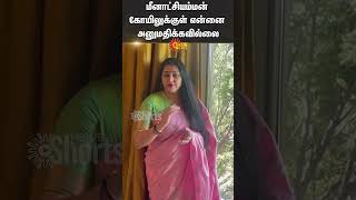 Namitha About Madurai Meenakshi Amman Temple  Sun News [upl. by Leacim]