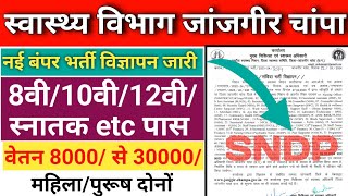 Janjgir Champa Health Department Job। Salary upto 30000 amp 148Post । NHM Vacancy 2024। [upl. by Nairrot]