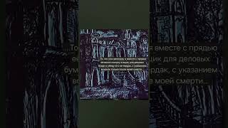 Книга quotКоллекционерquot Д Фаулз forest music halloween nature dark art творчество beats книги [upl. by Drisko]