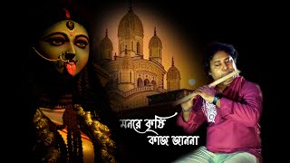 MON RE KRISHIKAJ JANONAFlute Cover InstrumentalD Agniswar Ramprasad Sen [upl. by Anelav]