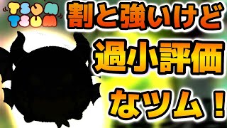 【ツムツム】本当に過小評価されているのはこのツムというよりマイナス補正自体？マイナスイメージが強すぎる緑炎の魔獣マレフィセントドラゴンを紹介！！ [upl. by Knute687]