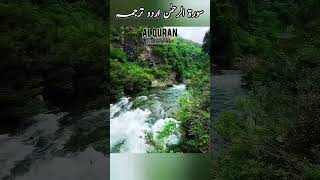 Surah rahman Urdu translation part 14 [upl. by Massingill]