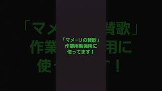 勉強作業用歌イタリア国歌「マメ―リ賛歌」シリーズ1 [upl. by Eenor]