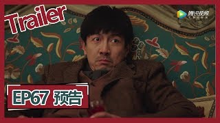 【新世界 New World】—— EP67预告Trailer [upl. by Avelin742]