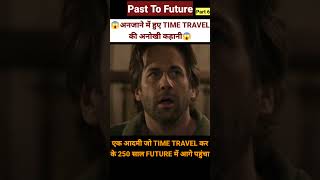 😱अतीत से पहुंचा भविष्य में😱 Part 6 Rip In Time 2022 Movie Explained in Hindi shorts [upl. by Farrell]