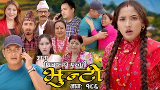 भुन्टी भाग १८६  Bhunti Epi186  II Asha Khadka II Sukumaya II October 312023 [upl. by Phaih]