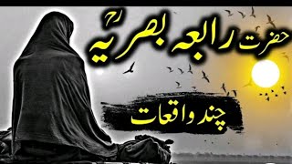 Hazrat Rabia Basra ka waqiyatHistory of Hazrat Rabia Basriaik admi [upl. by Alacim]