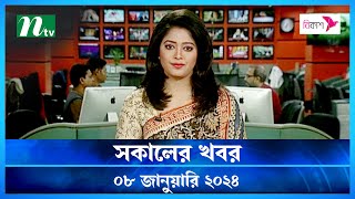 🟢 সকালের খবর  Shokaler Khobor  08 January 2024  NTV Latest News Update [upl. by Herby]