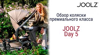 Joolz Day5  большой обзор на новую детскую коляску 2в1 [upl. by Siroled]