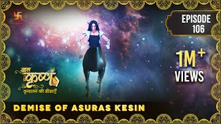 Baal Krishna  Episode 106  Demise of Asuras Kesin  अश्वसुर केशी का अंत  बालकृष्ण  Swastik [upl. by Aviv]