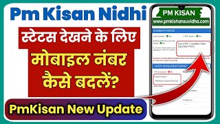 Pmkisan Me Mobile Number Kaise Change Kare  Pm Kisan Mobile Number update karen [upl. by Papert]