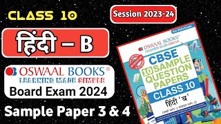 Class 10 हिंदी B Oswaal Sample Paper Solution 3 amp 4 Explaination 🔥 Class 10 Hindi Board Exam 2024 [upl. by Enak319]