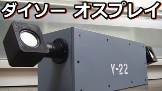 DAISO 300円スピーカー１発で重低音と高域指向性を追求した工作 [upl. by Slerahc]