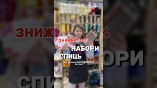 📌НАБОРИ СПИЦЬ 20 [upl. by Zwick]