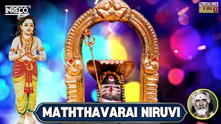 Maththavarai Niruvi திருஞானசம்பந்தர் தேவாரம் 28 Dharmapuram P Swaminathan [upl. by Enifesoj]