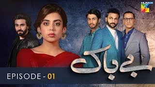 Bebaak  Episode 1  8 December 2021  HUM TV Drama [upl. by Corvin]