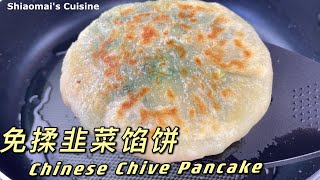 No Kneading Chinese Chive Pancake 免揉，这样包，再多的韭菜馅料都包得下 [upl. by Niroht]