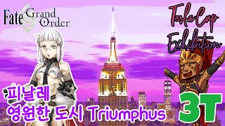 【FGOKR】 2024 Tesla Cup Exhibition RevivalFinal The Eternal City Triumphus  Penthesilea 3T [upl. by Alael]