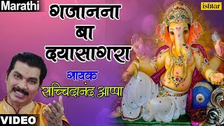 Gajanana Ba Dayasagara Rajancha Raja Lalbaugcha Raja Sachidanand Appa [upl. by Nnyledam663]